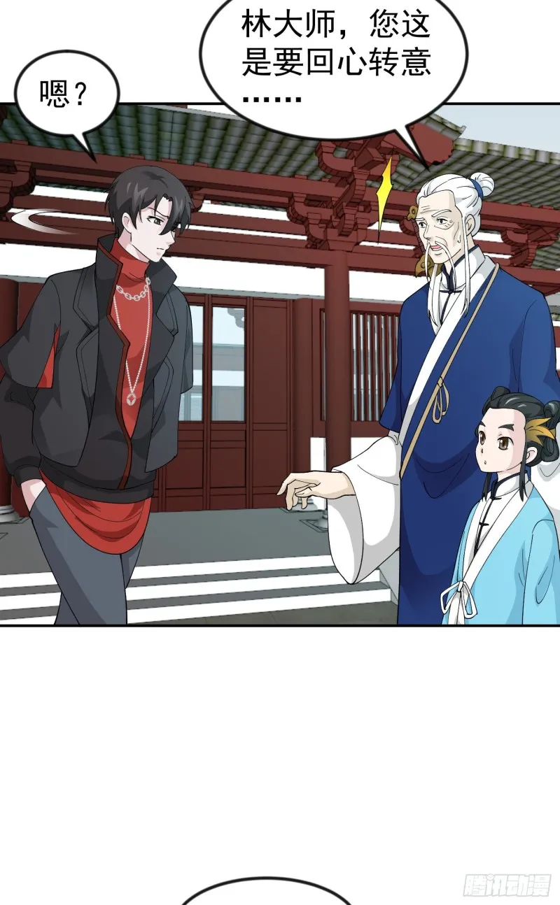 第49话 来自天宫的老友 第16页