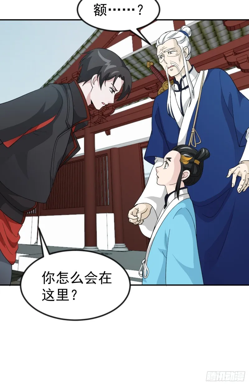 第49话 来自天宫的老友 第17页