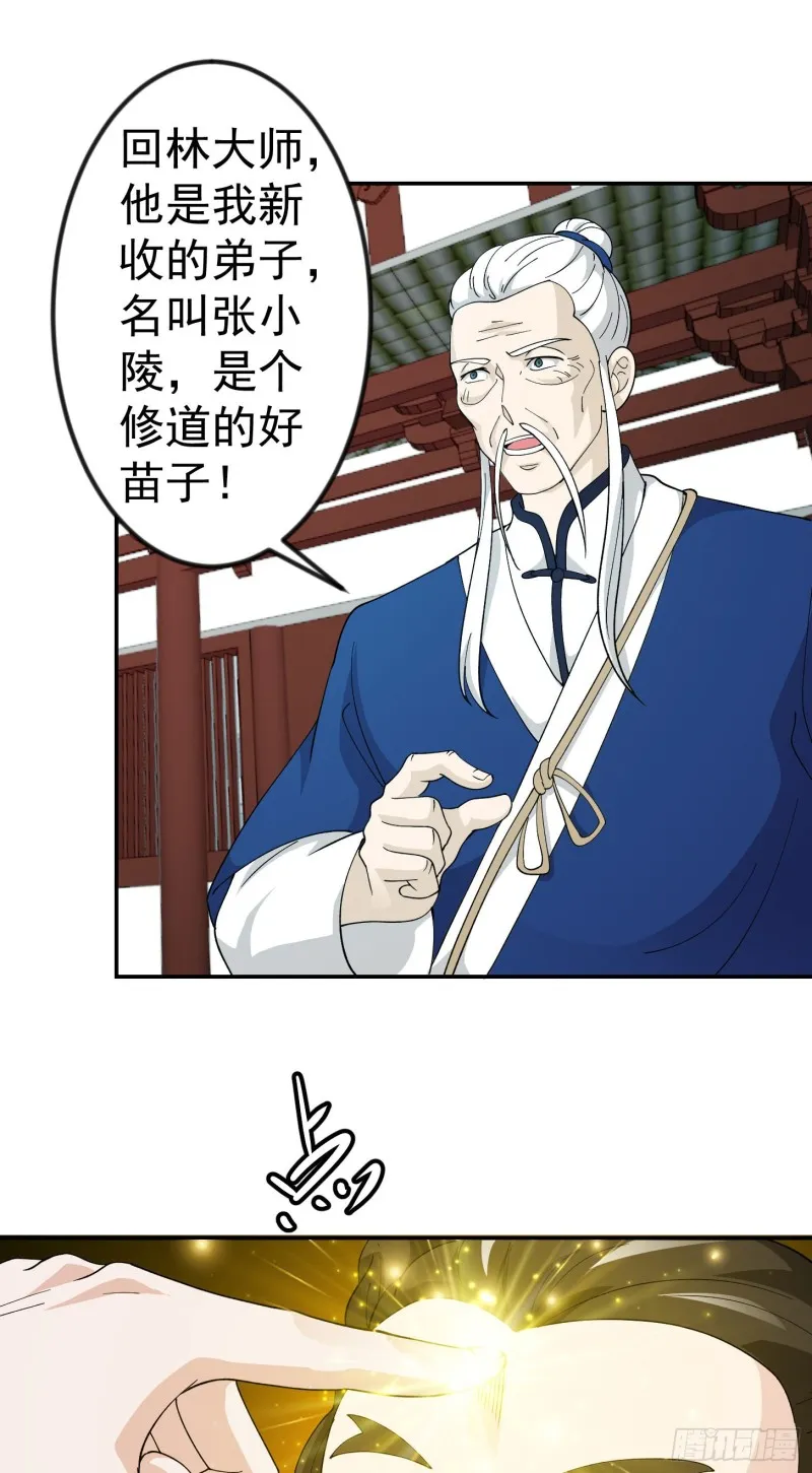 第49话 来自天宫的老友 第18页