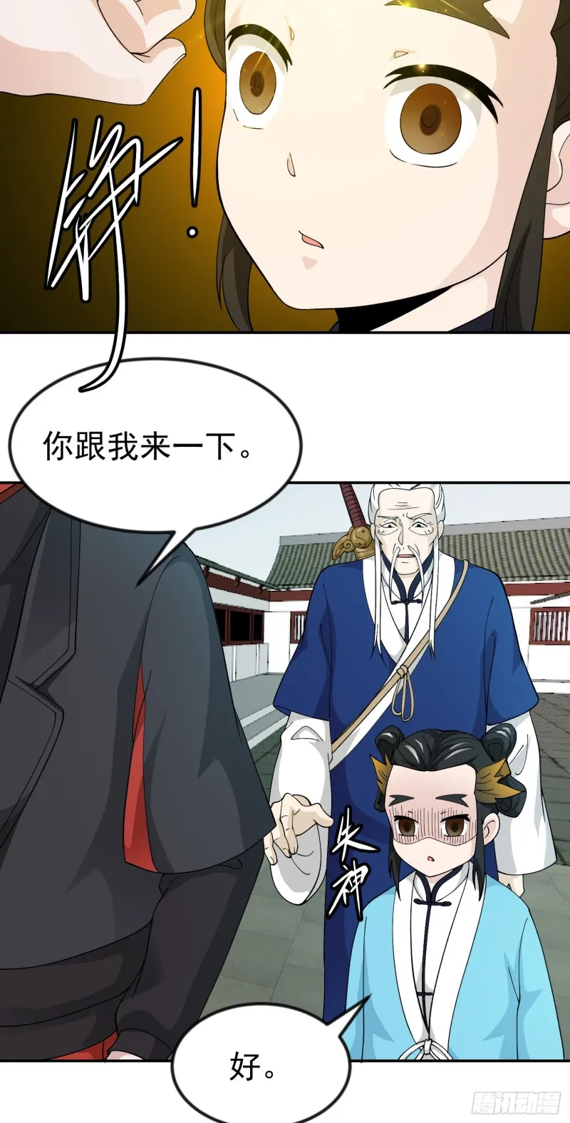 第49话 来自天宫的老友 第19页