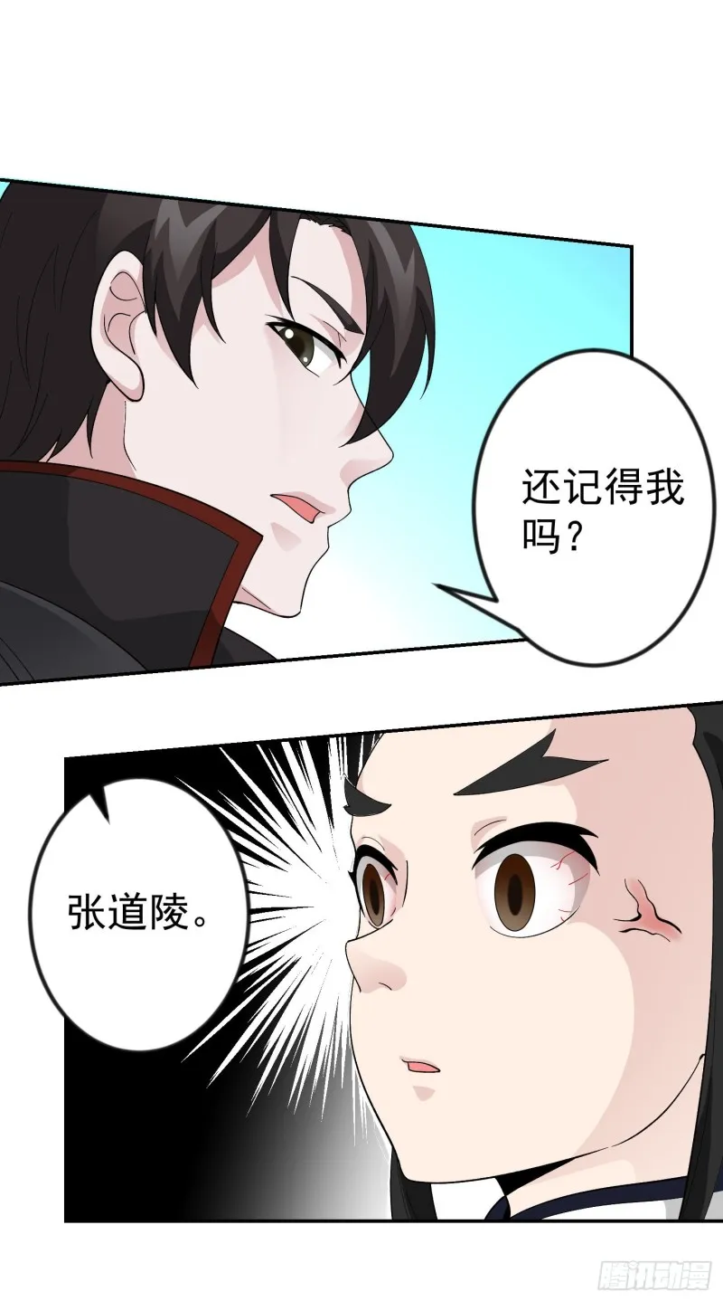 第49话 来自天宫的老友 第21页