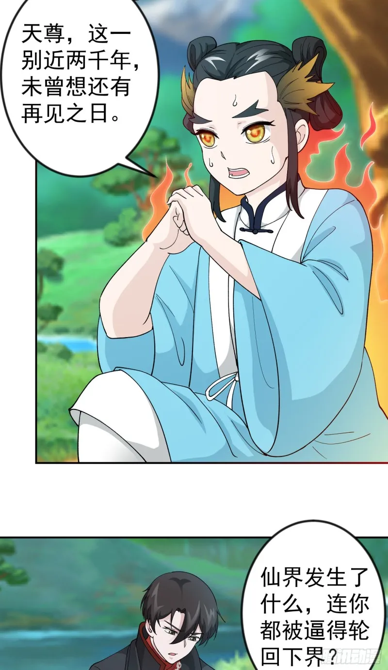 第49话 来自天宫的老友 第24页