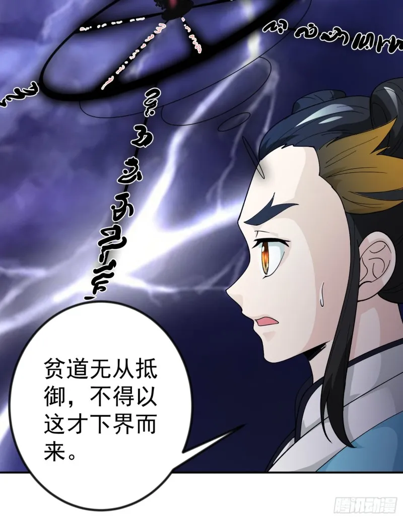 第49话 来自天宫的老友 第26页