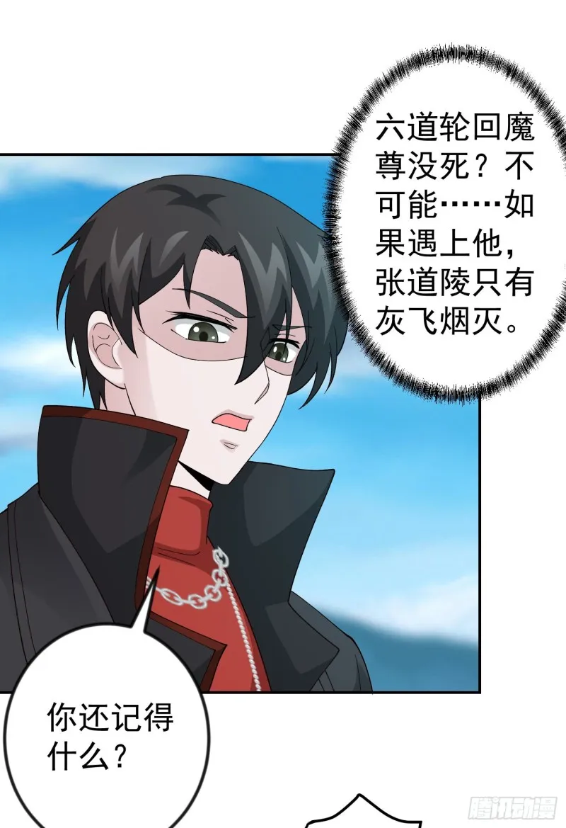 第49话 来自天宫的老友 第27页