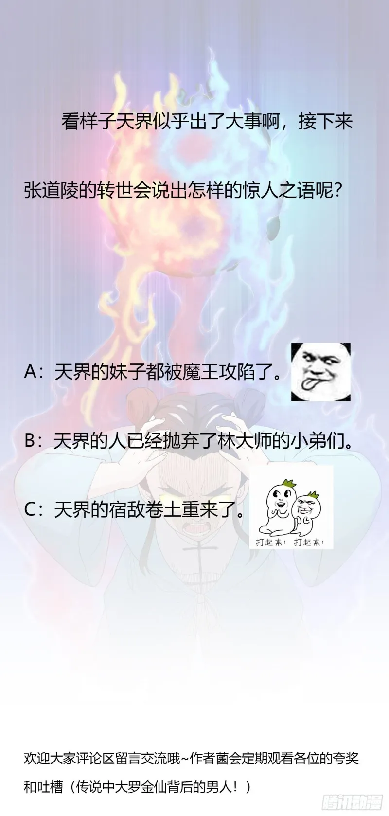 第49话 来自天宫的老友 第31页