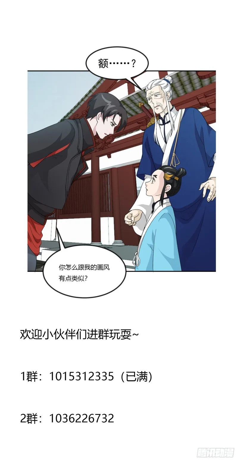 第49话 来自天宫的老友 第32页