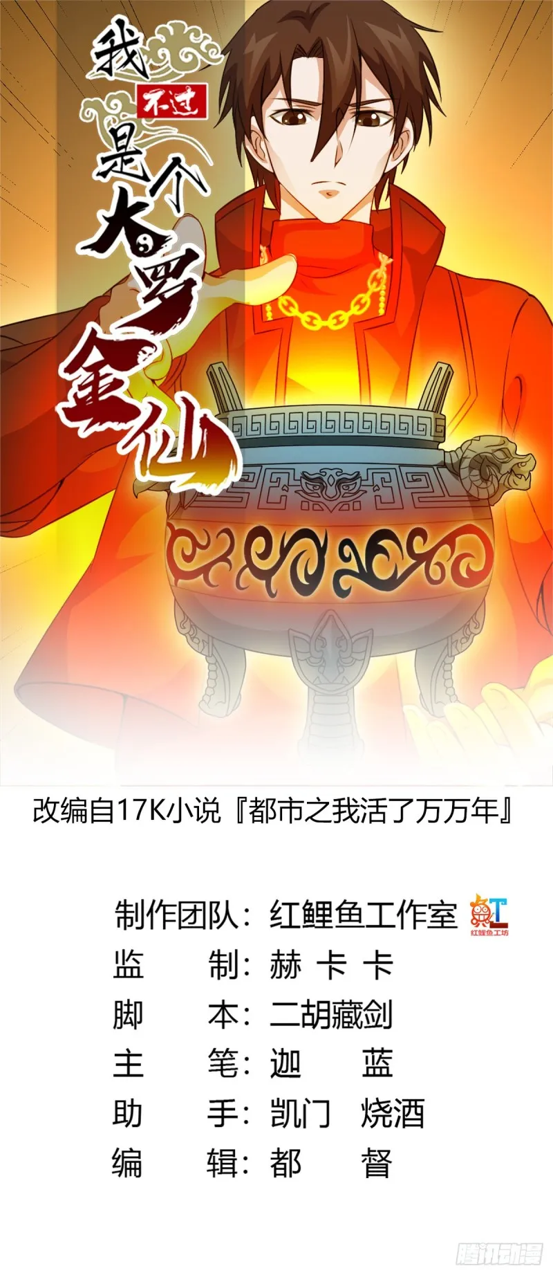 第51话 物理渡天劫！ 第1页