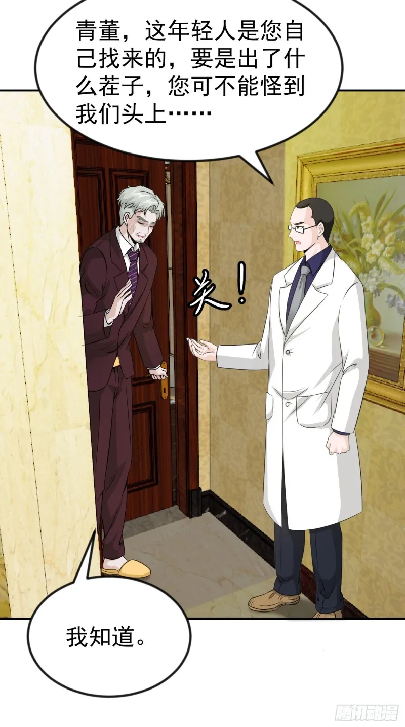 第51话 物理渡天劫！ 第7页
