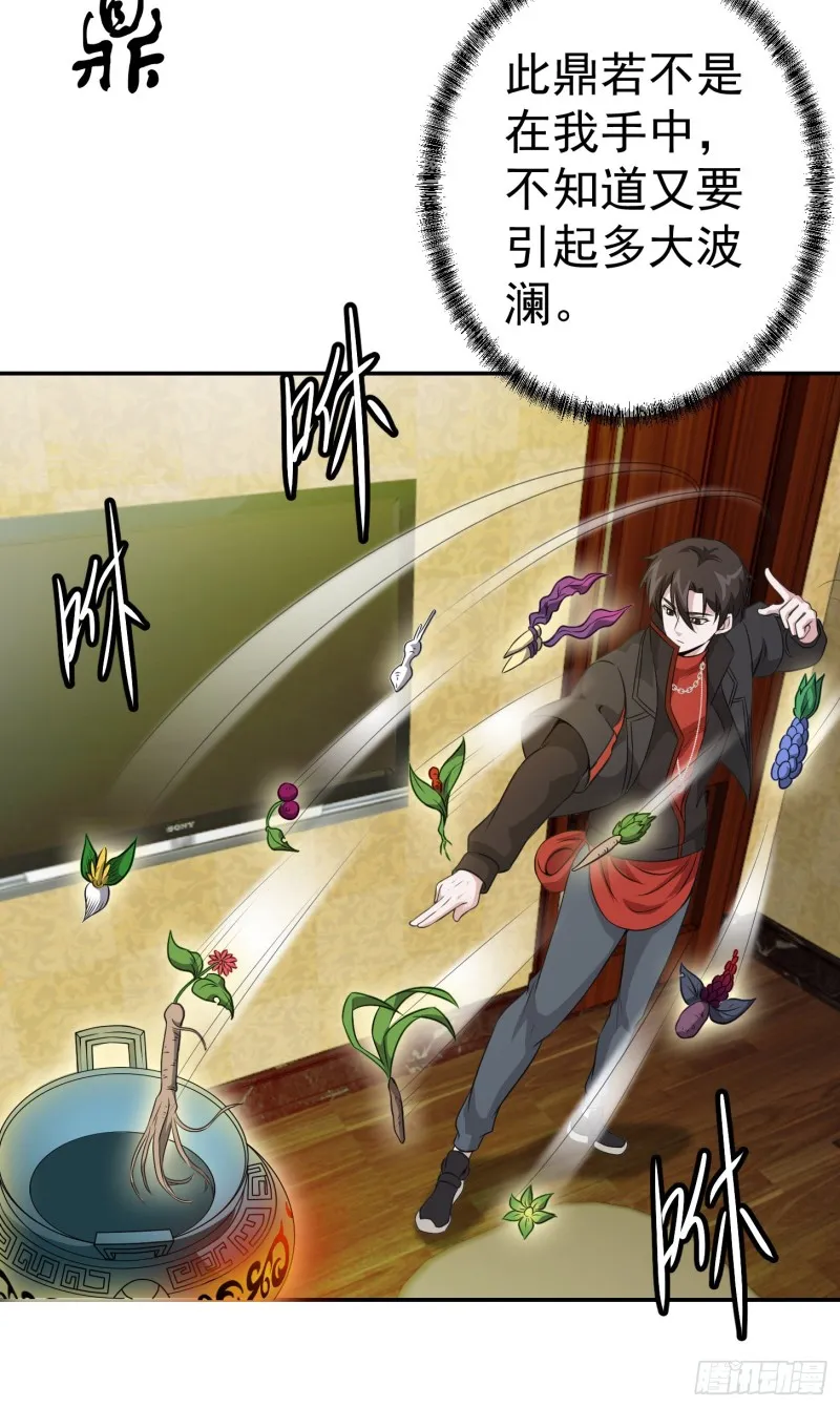 第51话 物理渡天劫！ 第9页