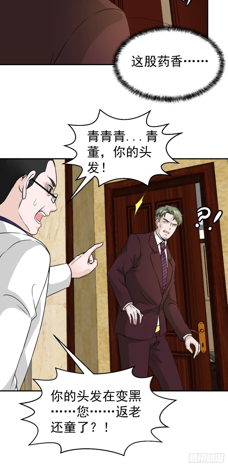第51话 物理渡天劫！ 第13页