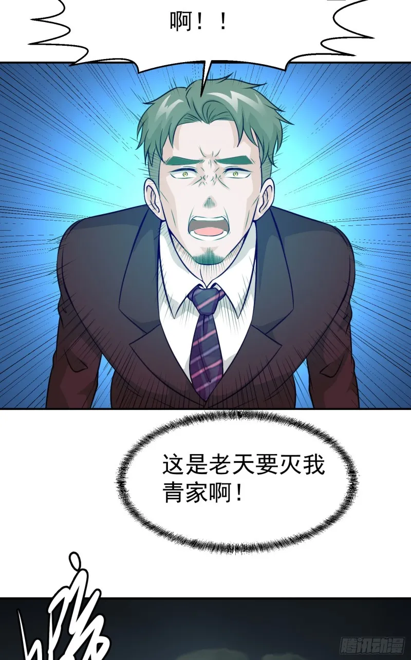 第51话 物理渡天劫！ 第17页