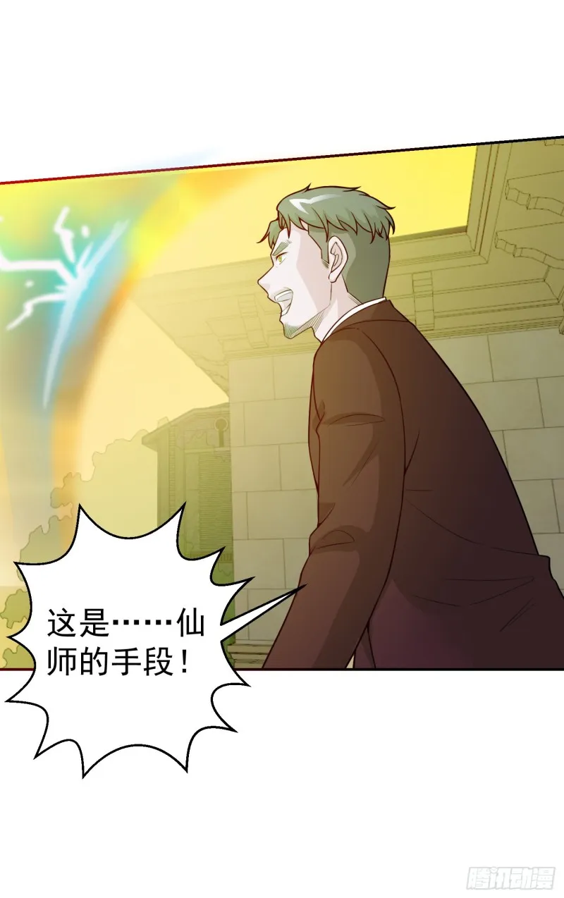 第51话 物理渡天劫！ 第19页
