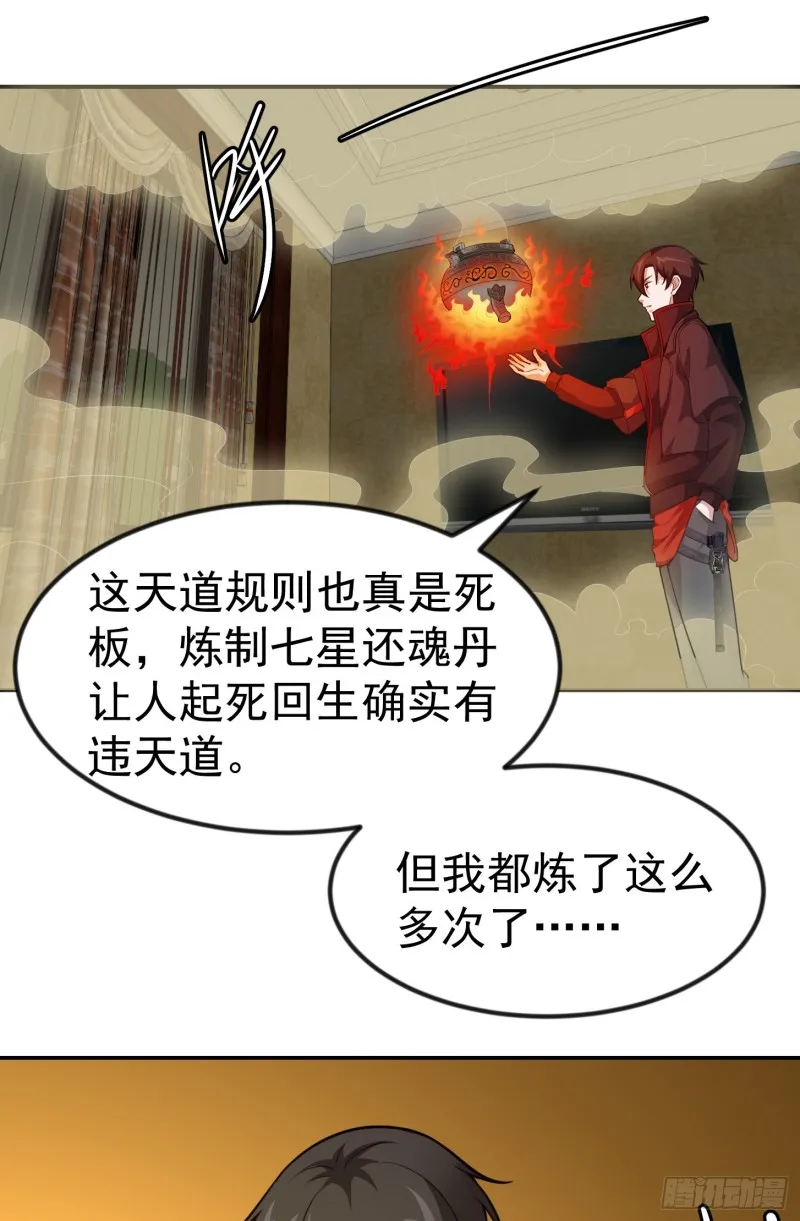 第51话 物理渡天劫！ 第20页
