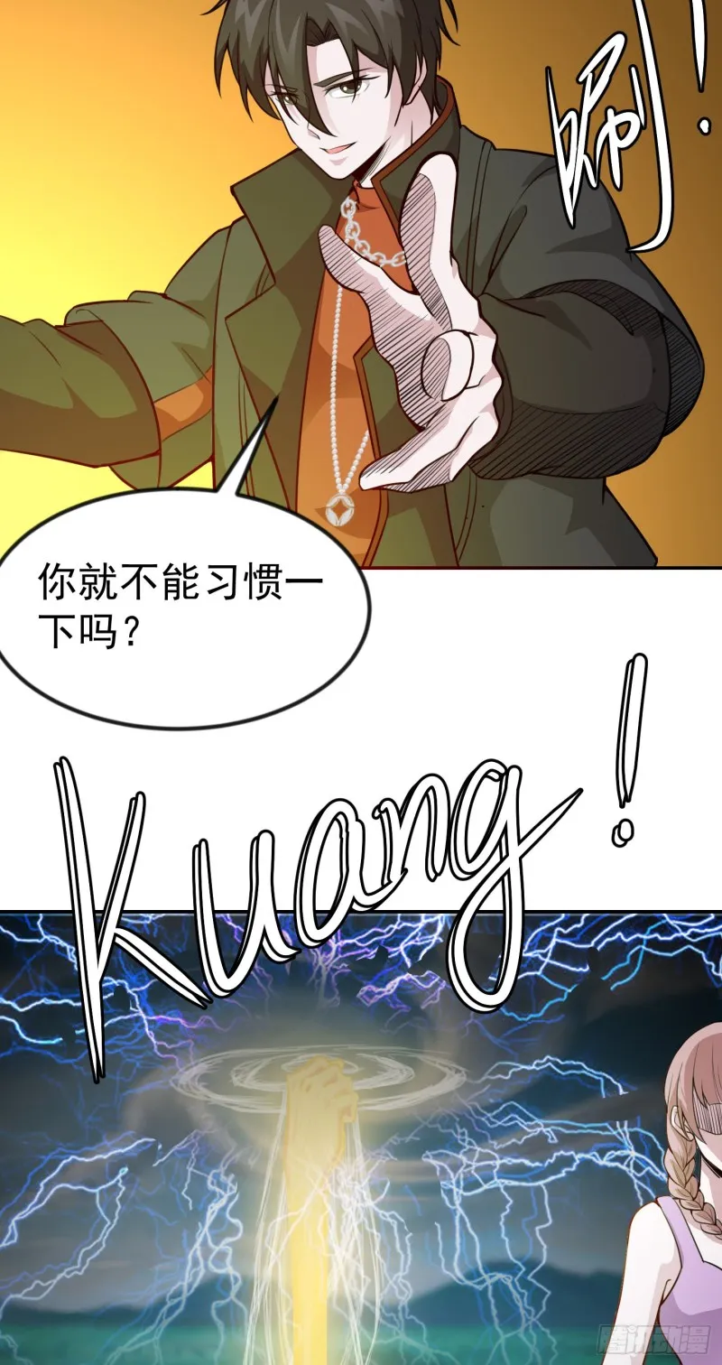第51话 物理渡天劫！ 第21页