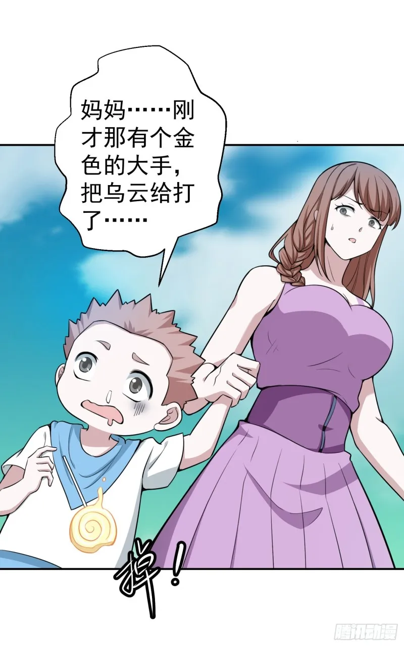 第51话 物理渡天劫！ 第23页