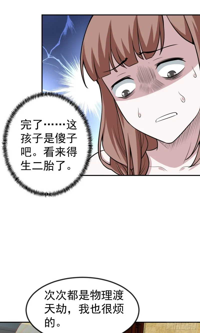 第51话 物理渡天劫！ 第24页