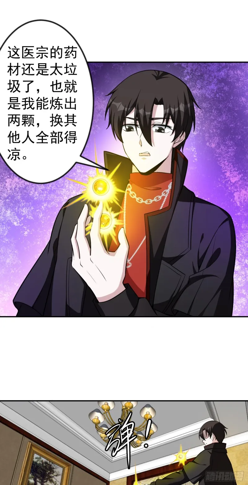 第51话 物理渡天劫！ 第27页