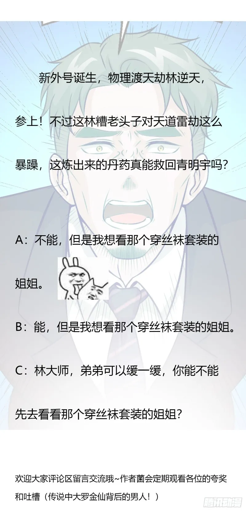 第51话 物理渡天劫！ 第30页