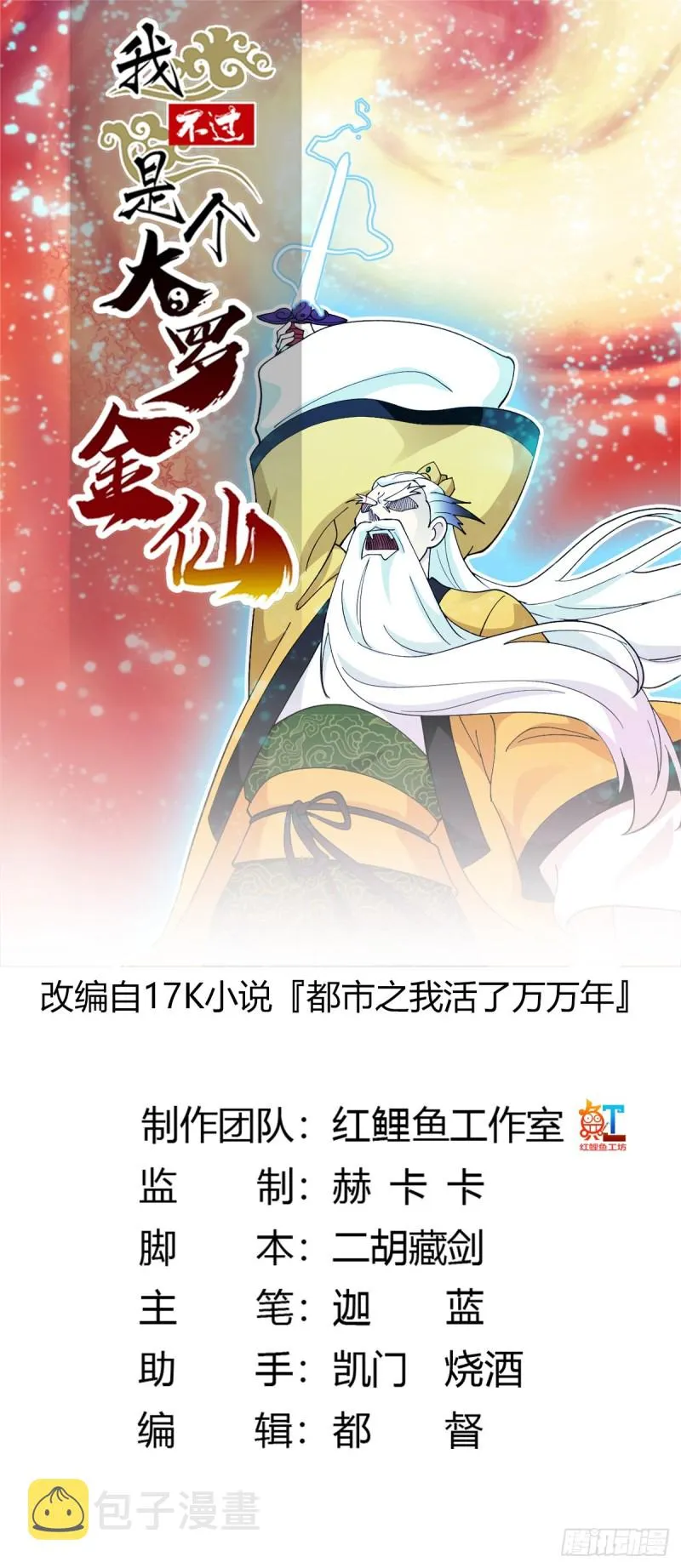 第50话 向天道借一剑！ 第1页