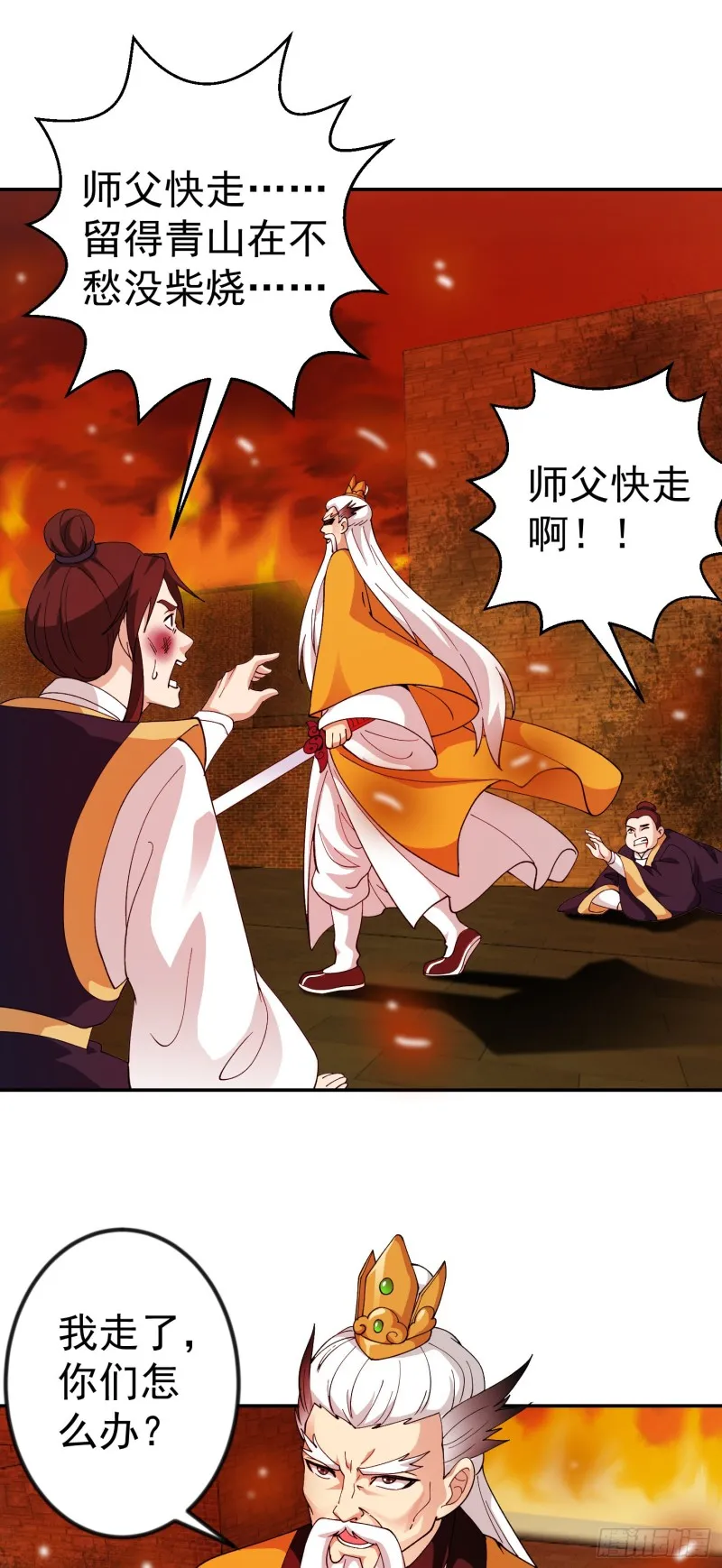 第50话 向天道借一剑！ 第3页
