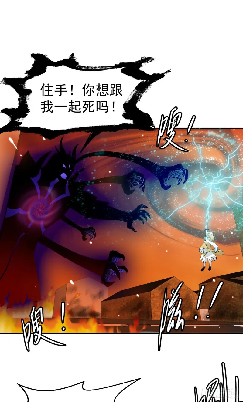 第50话 向天道借一剑！ 第6页