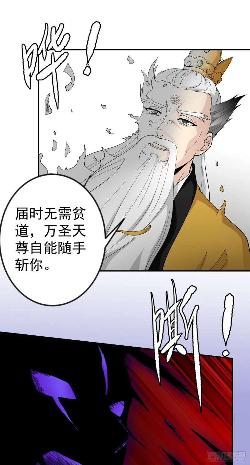 第50话 向天道借一剑！ 第11页