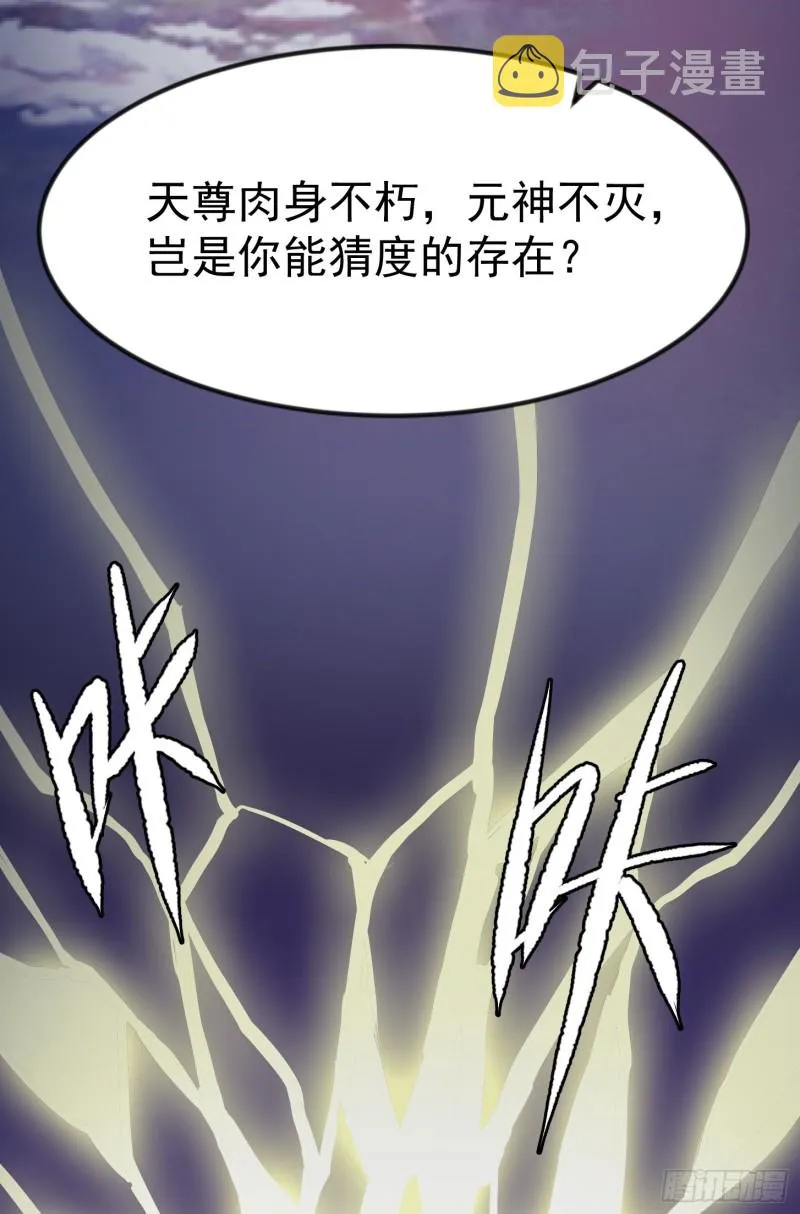 第50话 向天道借一剑！ 第13页