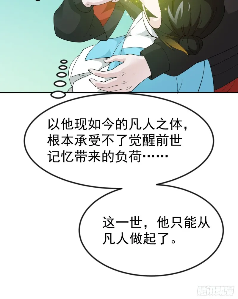 第50话 向天道借一剑！ 第16页