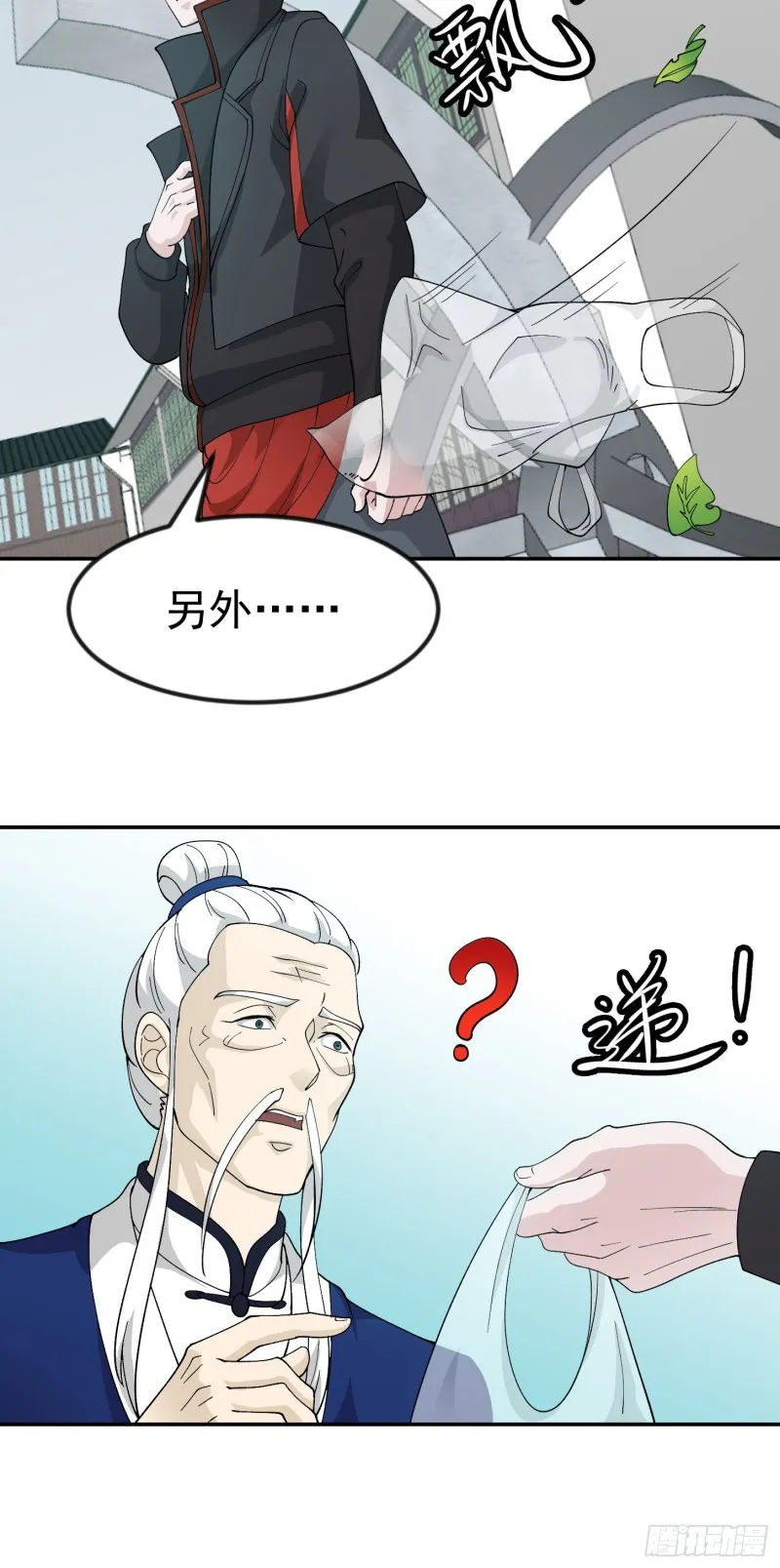 第50话 向天道借一剑！ 第23页