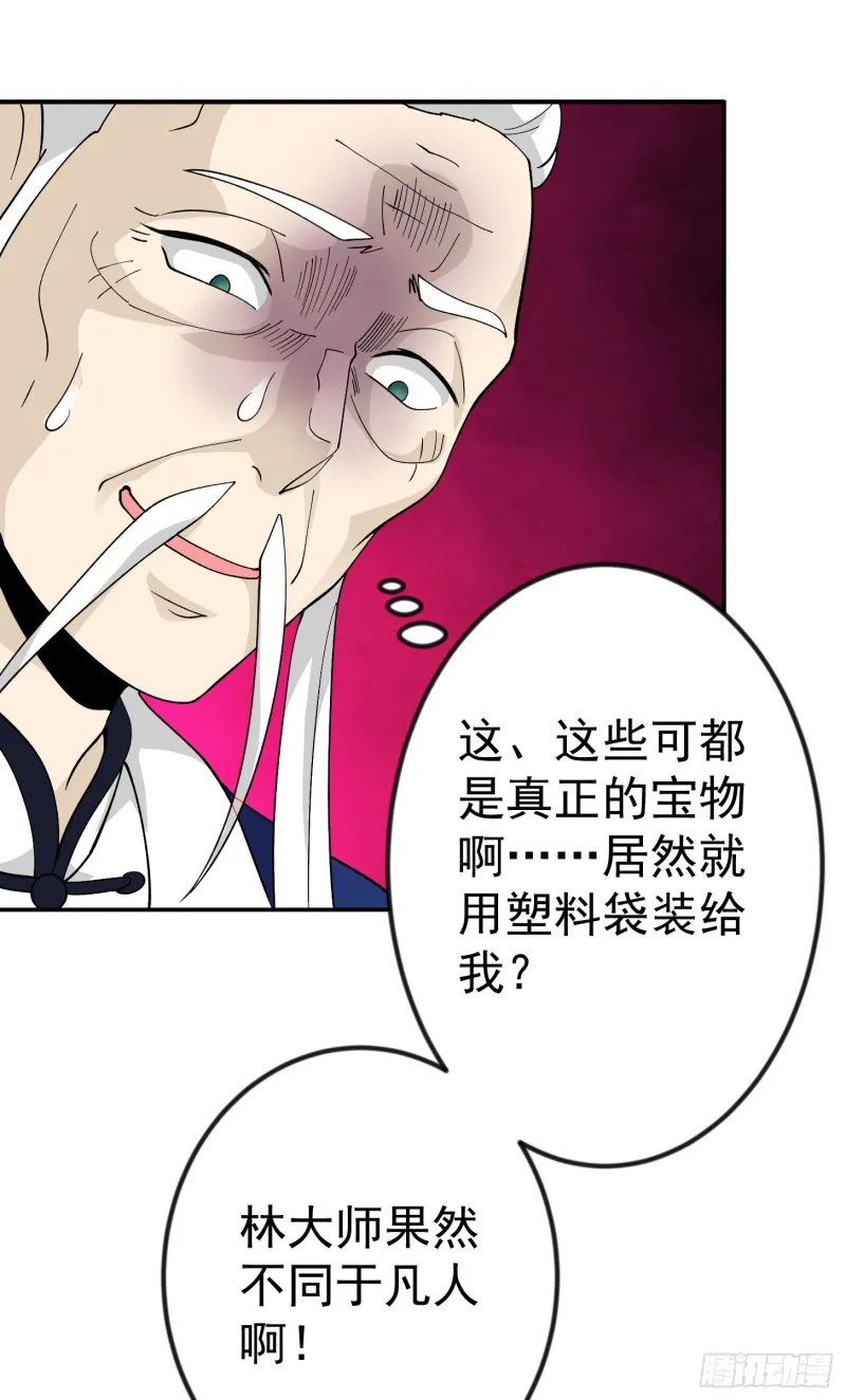第50话 向天道借一剑！ 第26页