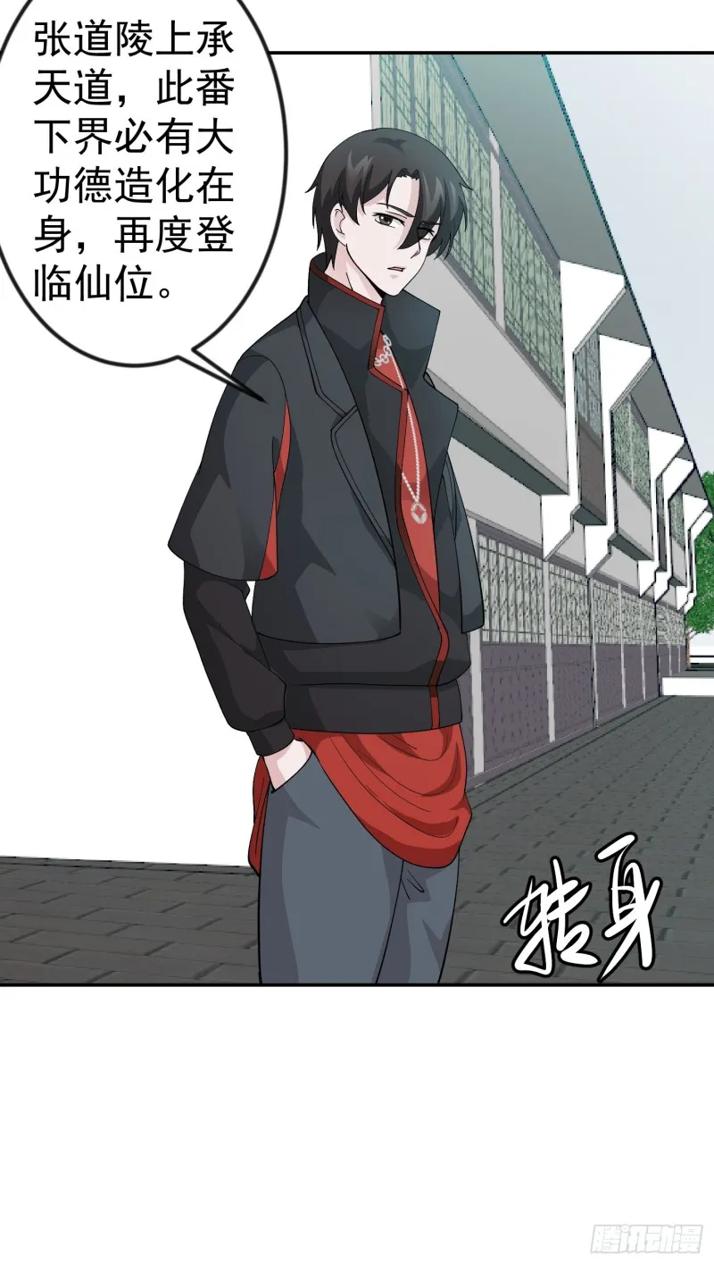 第50话 向天道借一剑！ 第30页