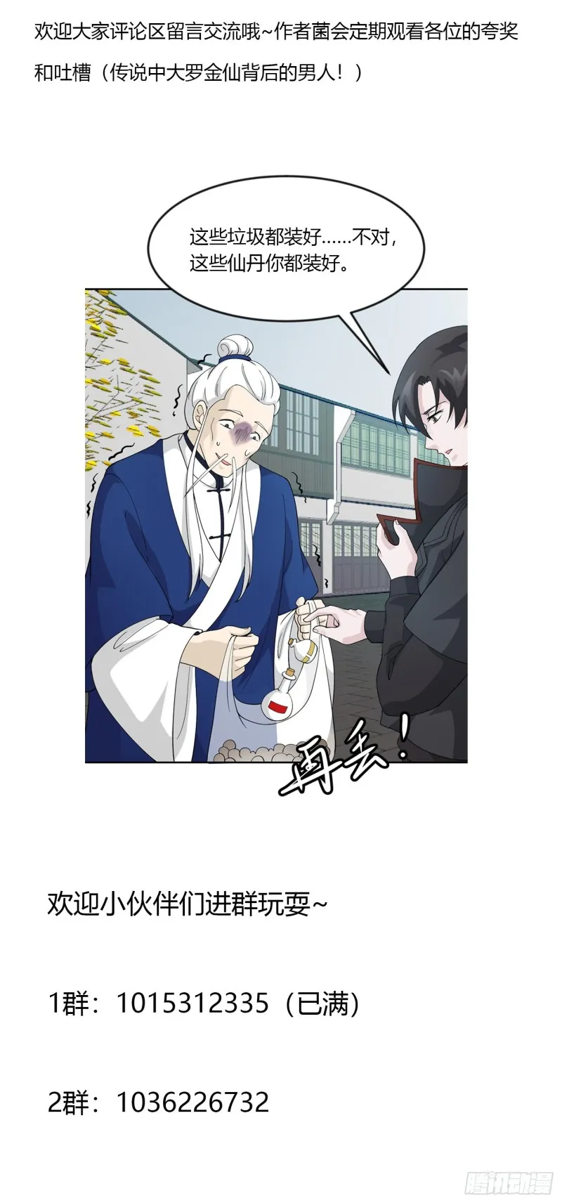 第50话 向天道借一剑！ 第37页