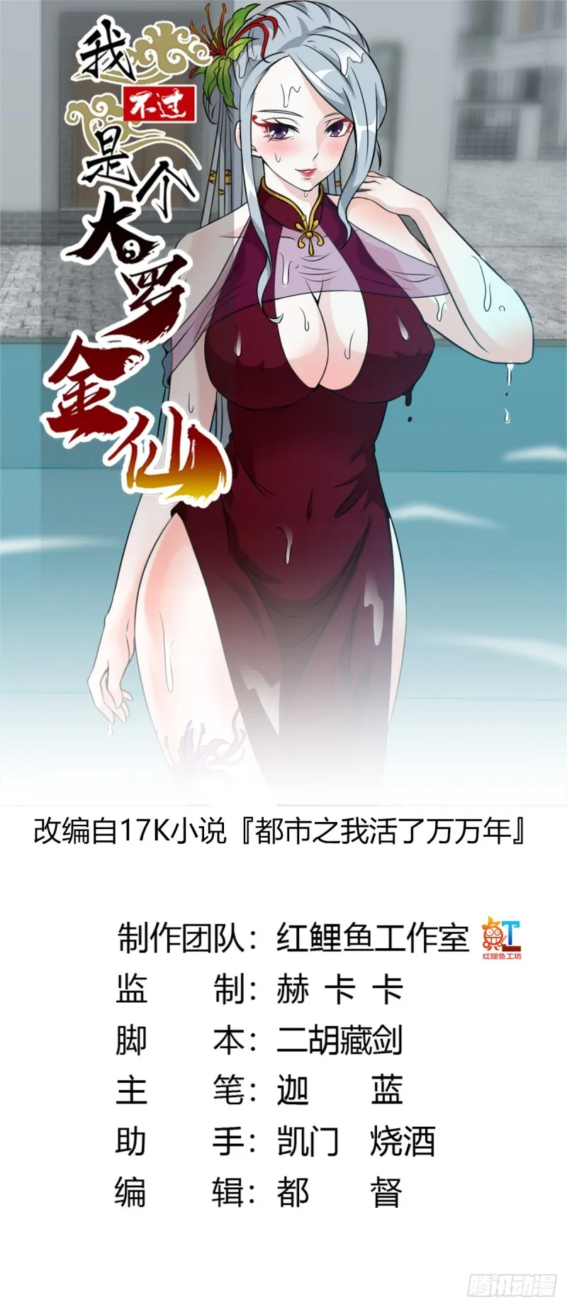 第52话 我好像显得有点多余？ 第1页