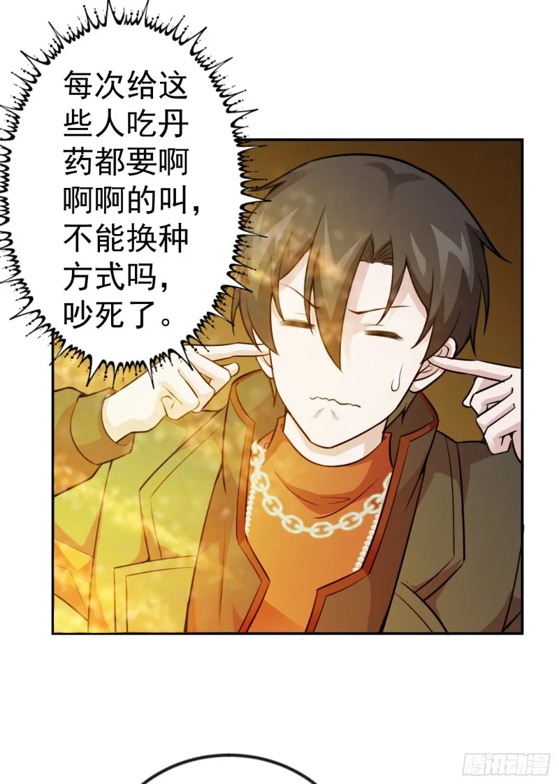 第52话 我好像显得有点多余？ 第6页