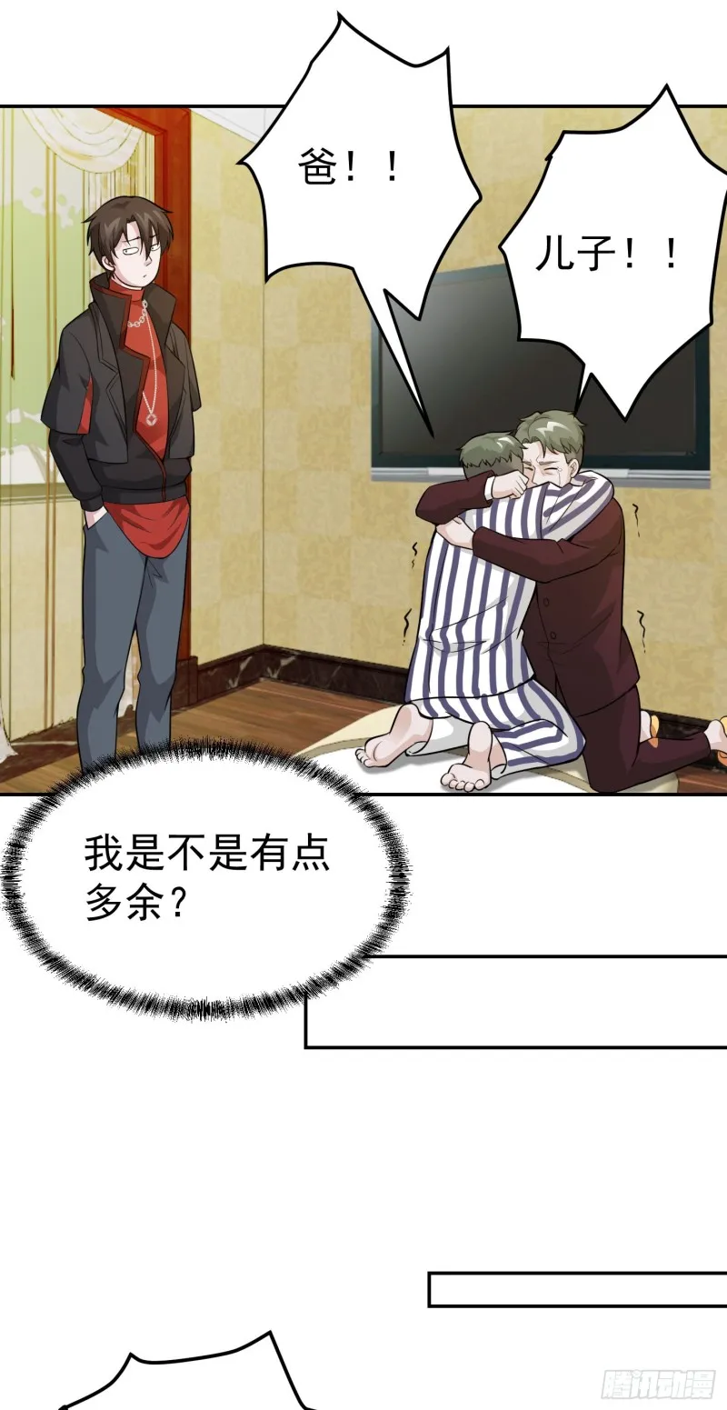 第52话 我好像显得有点多余？ 第11页