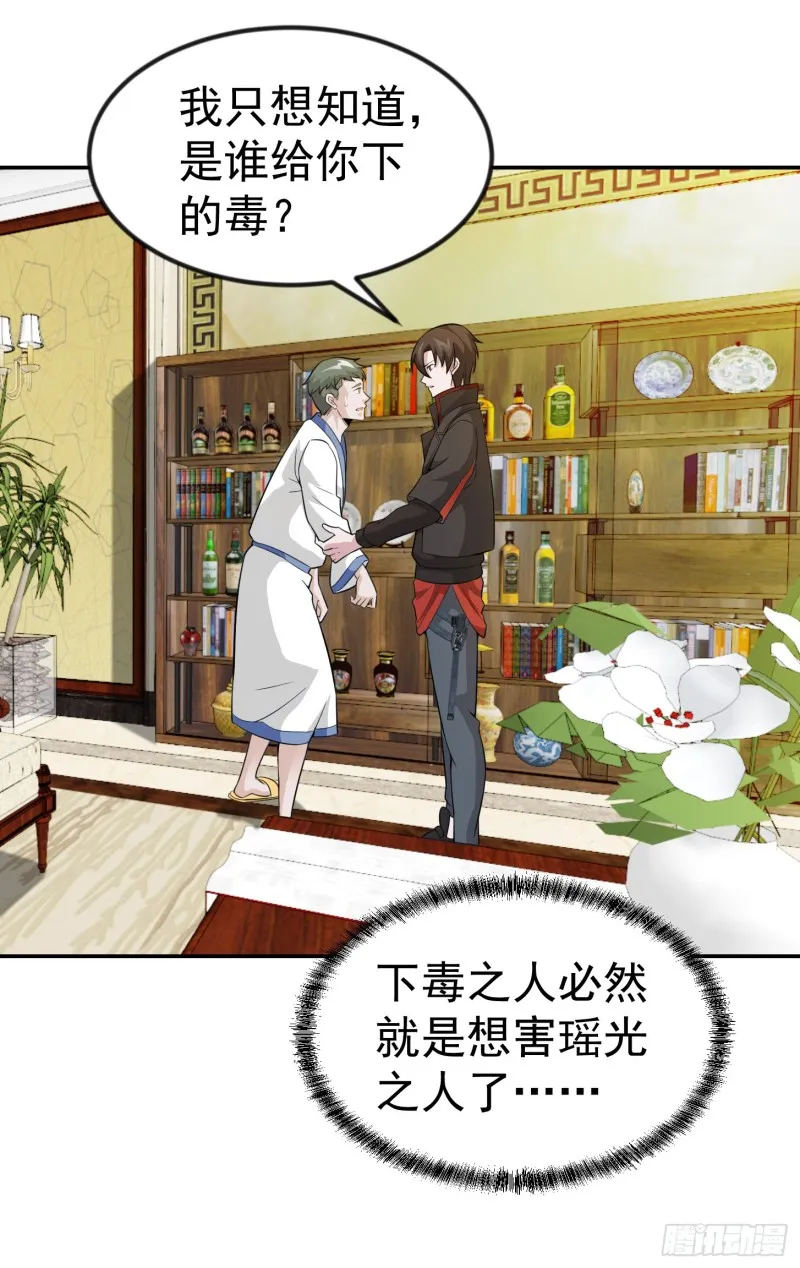 第52话 我好像显得有点多余？ 第13页