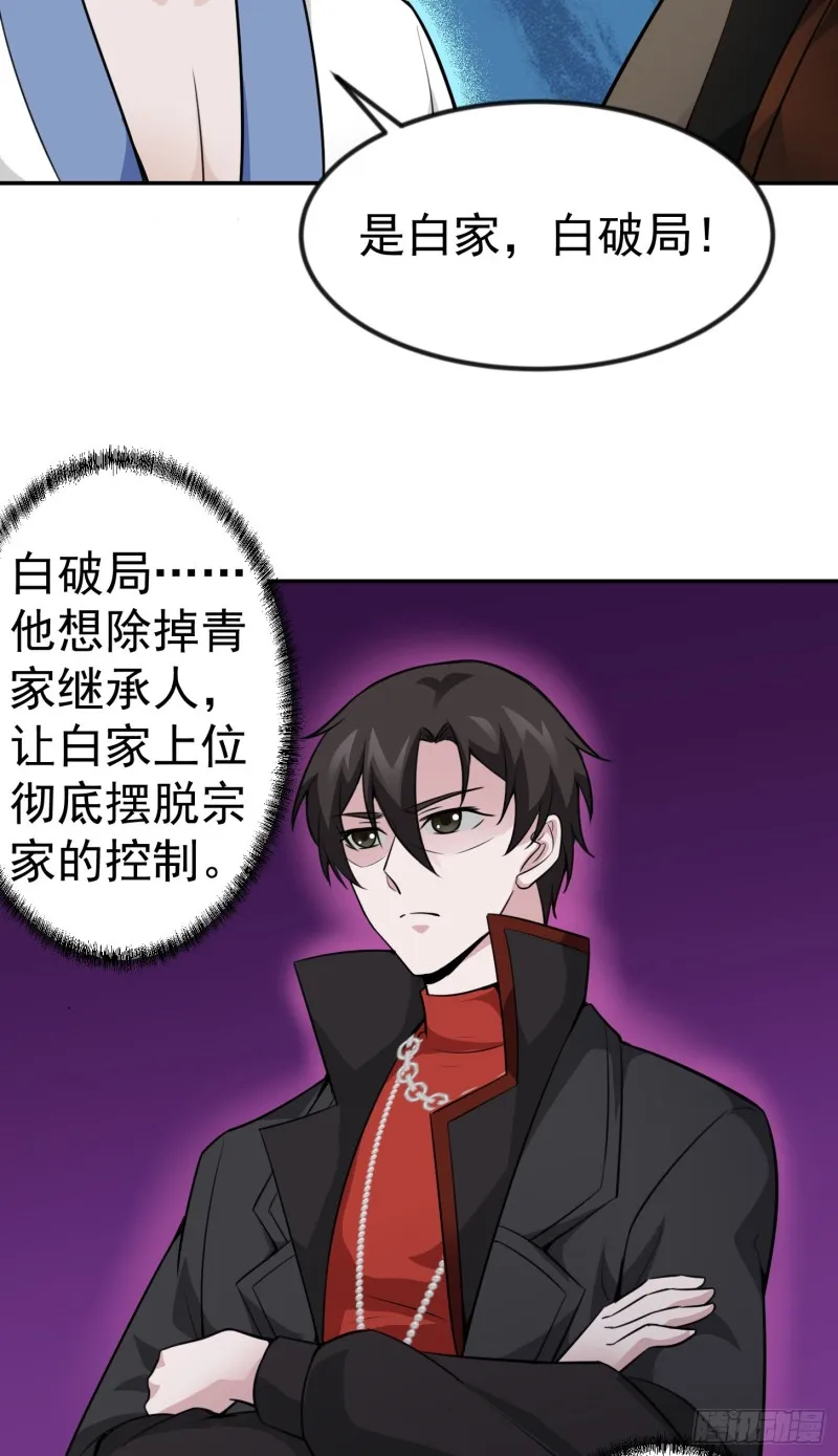 第52话 我好像显得有点多余？ 第15页