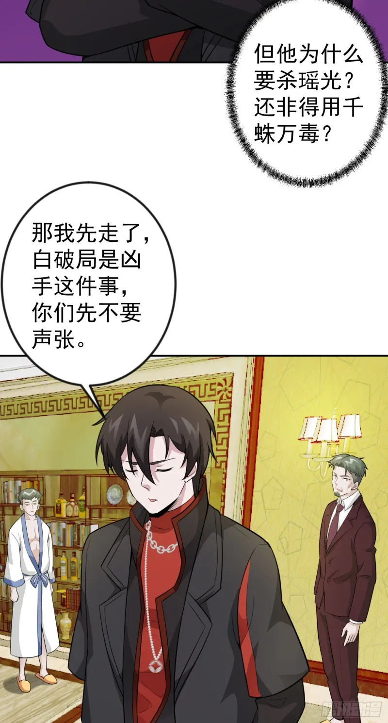 第52话 我好像显得有点多余？ 第16页