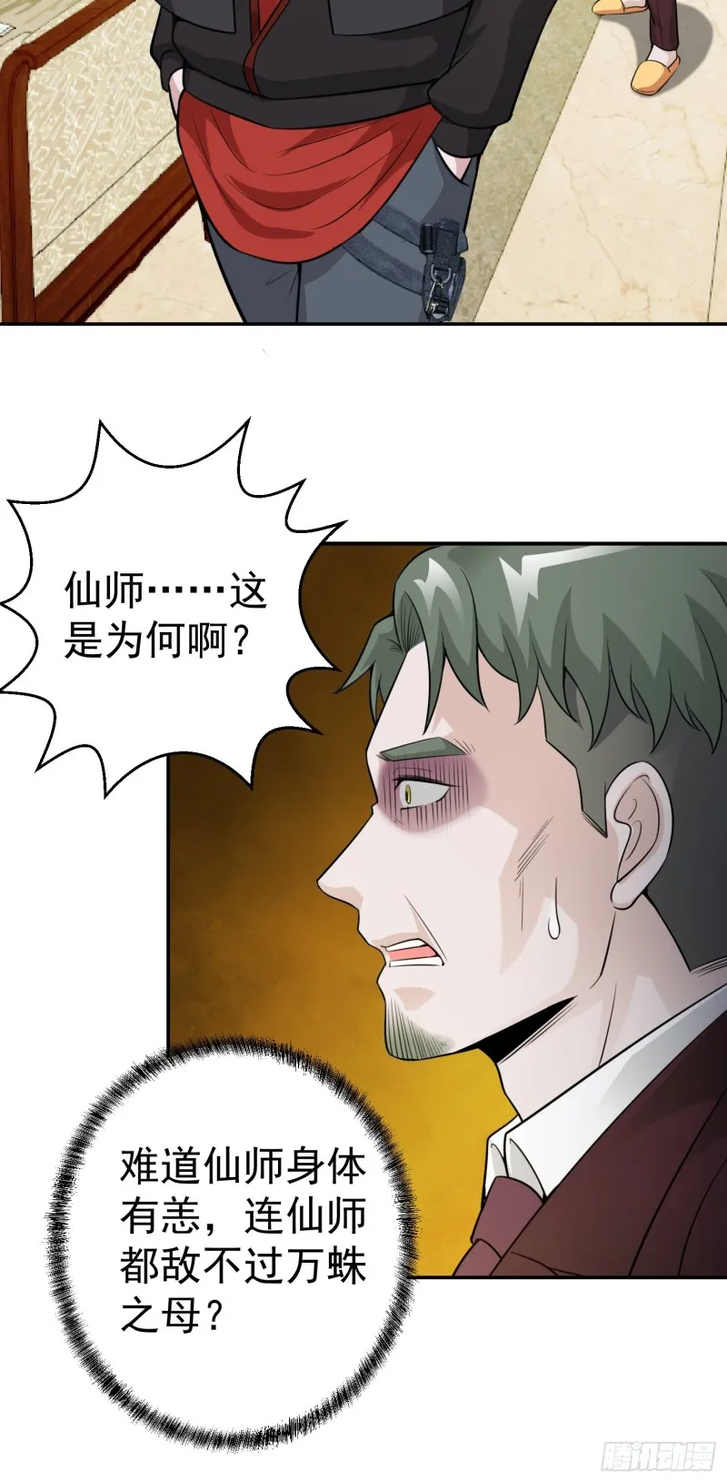 第52话 我好像显得有点多余？ 第17页