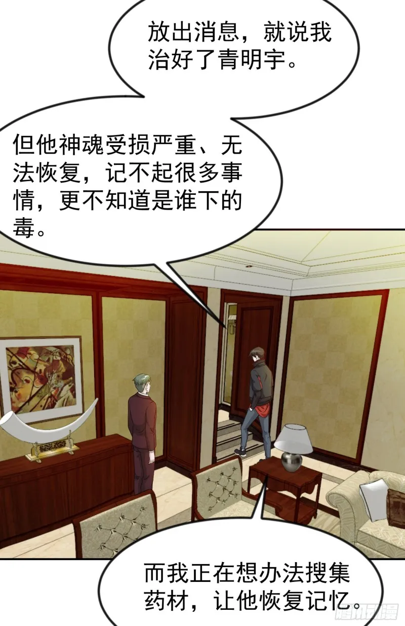 第52话 我好像显得有点多余？ 第20页