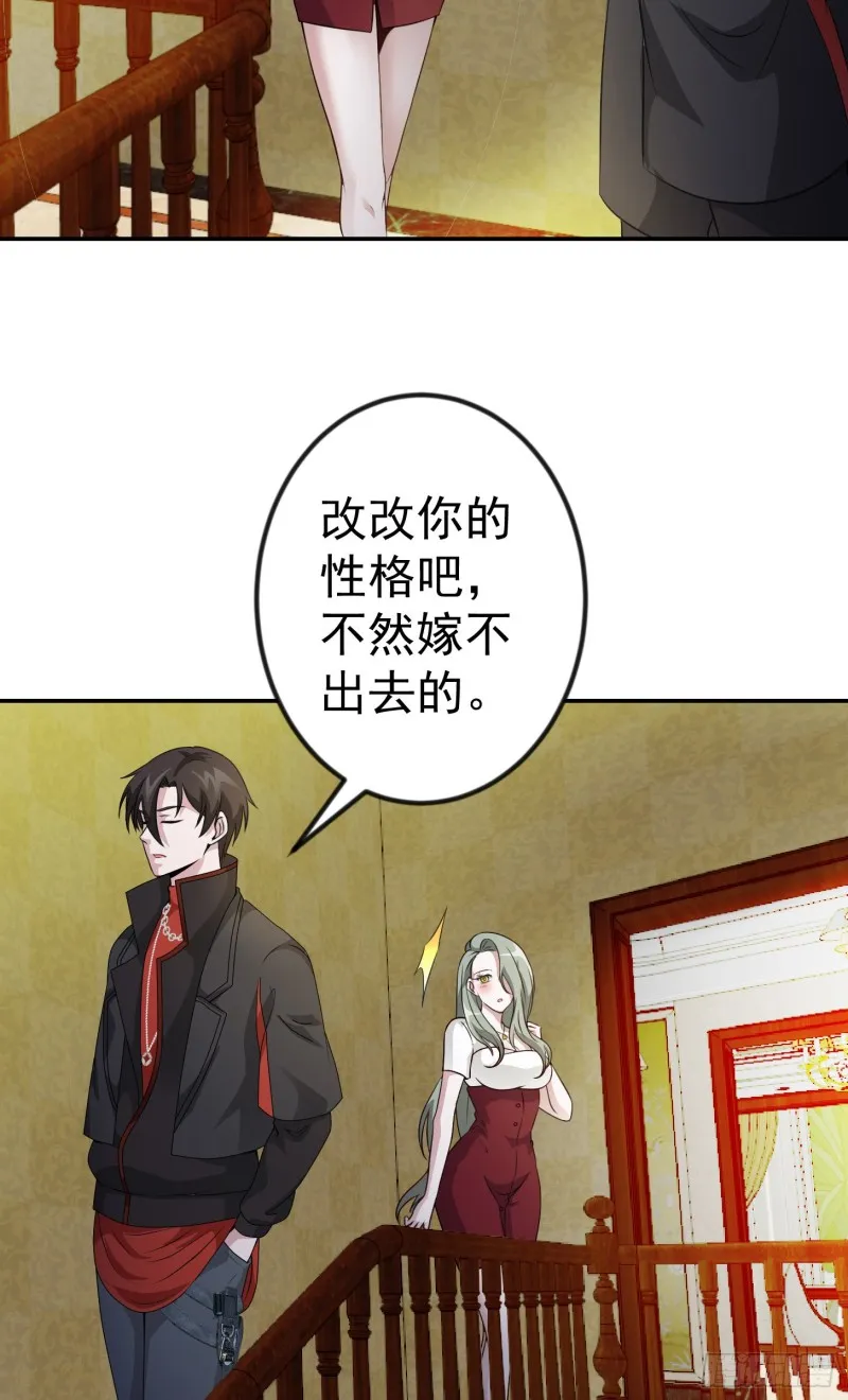 第52话 我好像显得有点多余？ 第25页