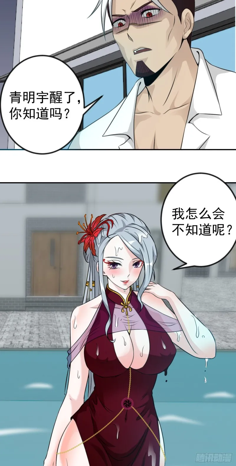 第52话 我好像显得有点多余？ 第28页