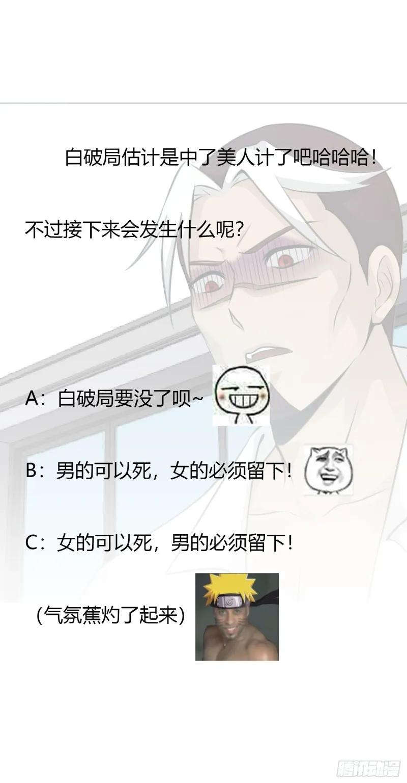 第52话 我好像显得有点多余？ 第30页