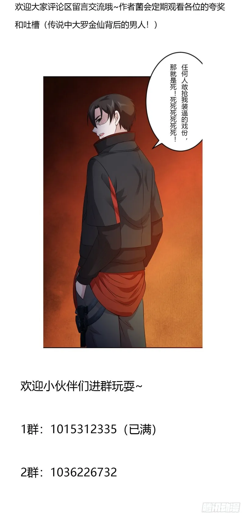 第52话 我好像显得有点多余？ 第31页