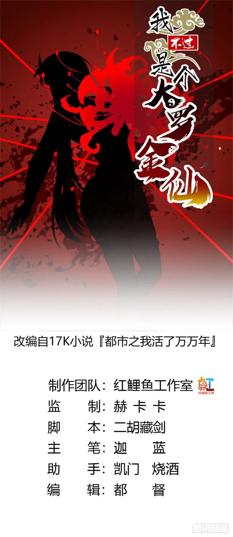 第54话 月薪5000的大宗师 第1页