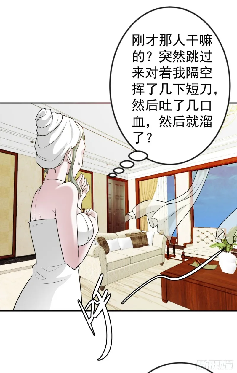 第54话 月薪5000的大宗师 第2页