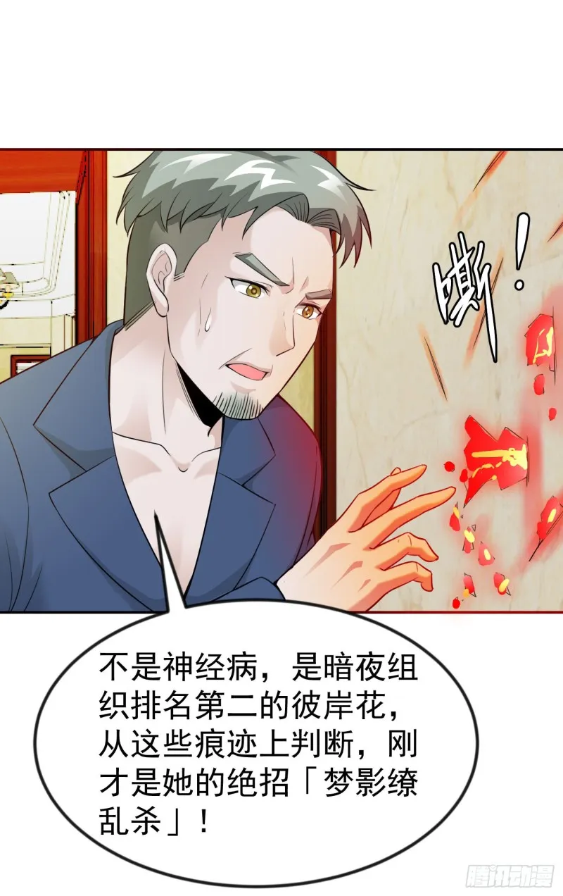 第54话 月薪5000的大宗师 第6页