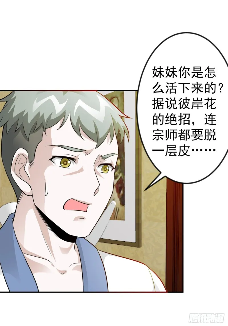 第54话 月薪5000的大宗师 第7页