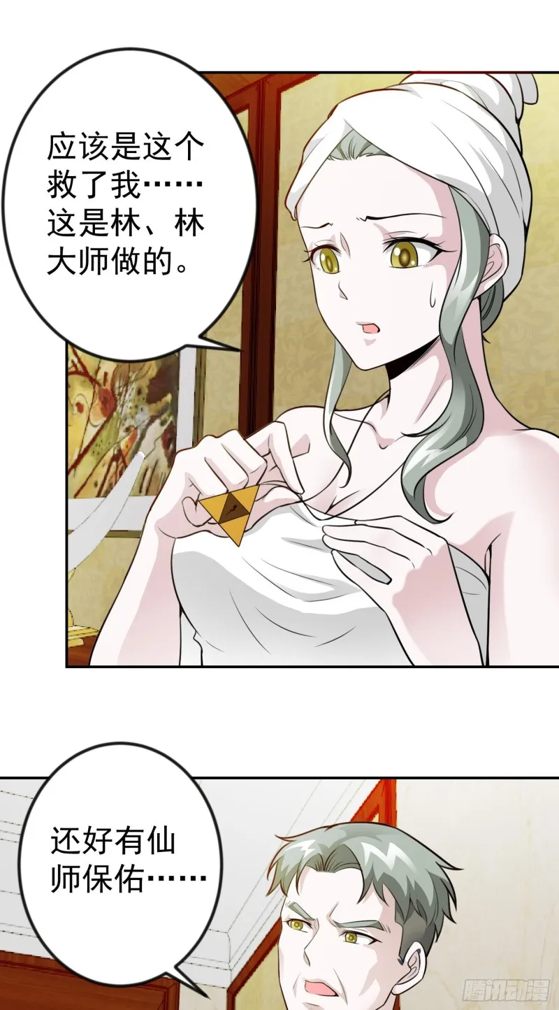 第54话 月薪5000的大宗师 第8页