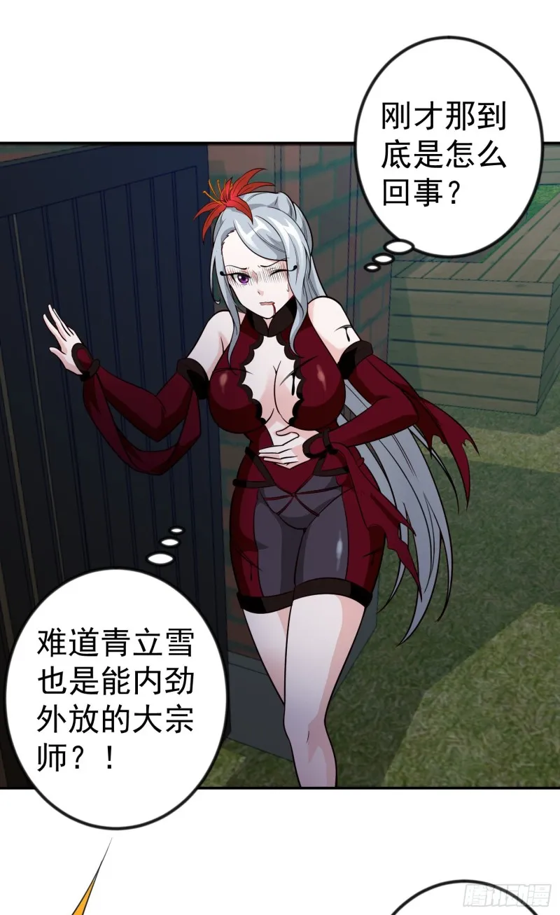第54话 月薪5000的大宗师 第11页